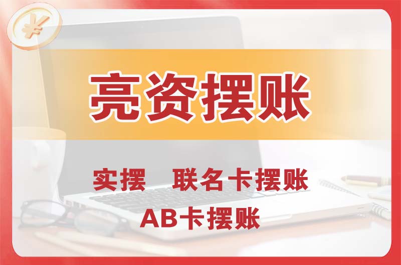 海阳个人亮资摆账