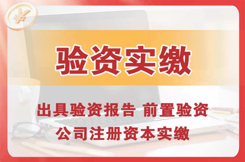 海阳企业增资验资