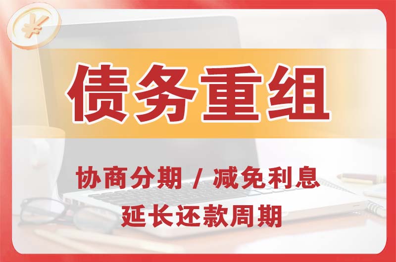 海阳债务重组